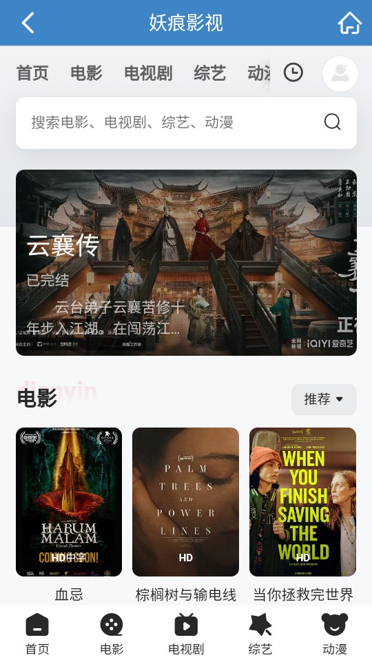 妖痕影视 v2.5.8免费下载