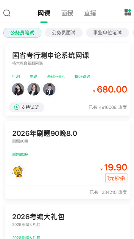 格木教育 v1.0.43