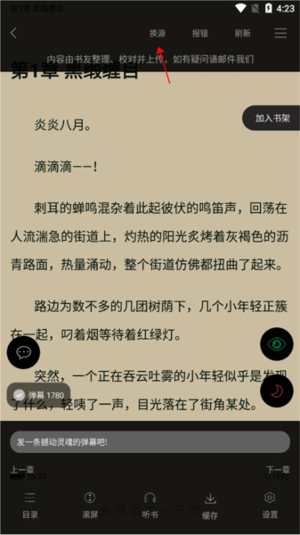 怎么添加书源配图3