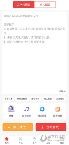 配音文字转语音