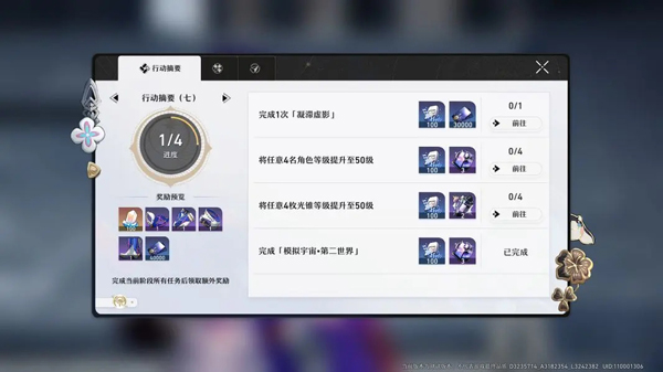 崩坏星穹铁道体验服