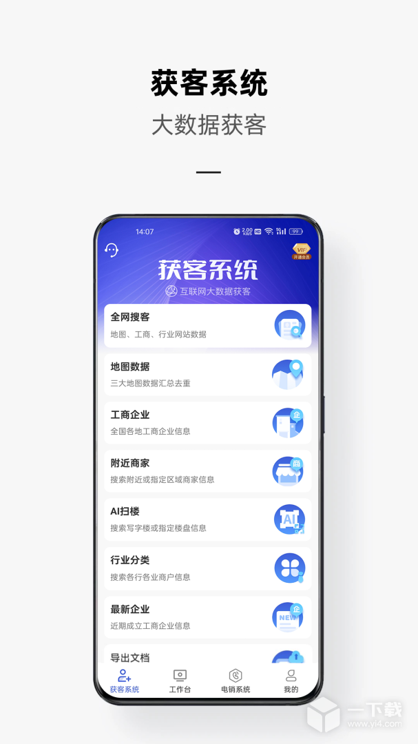 电销云 v3.9.2最新版下载