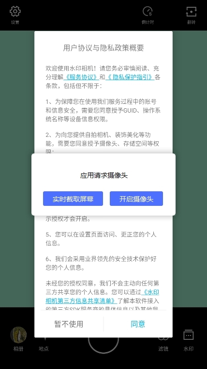 水印相机手机版截图5