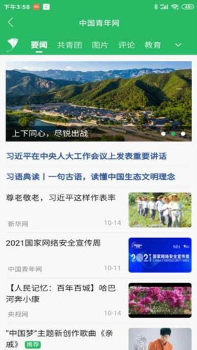 中国青年3