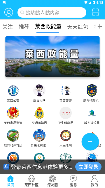 莱西信息港APP2025官方版