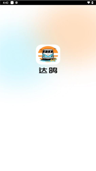 达鸽app v1.1.23