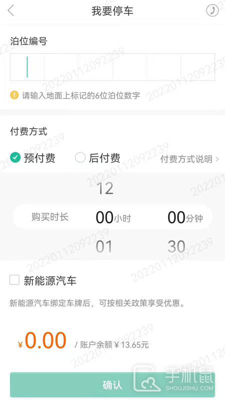 宜停车 v2.9.6