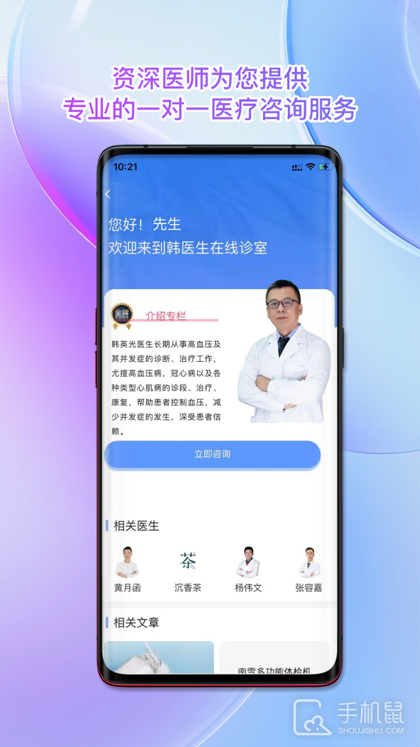 南雪健康家 v1.0.67