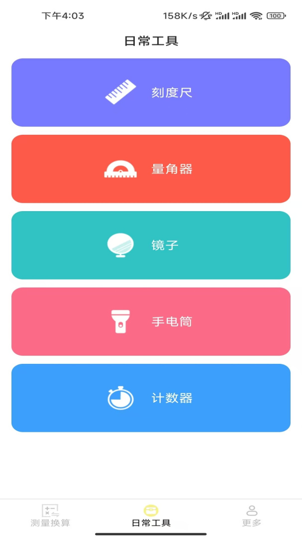 测量宝 v19.0.2