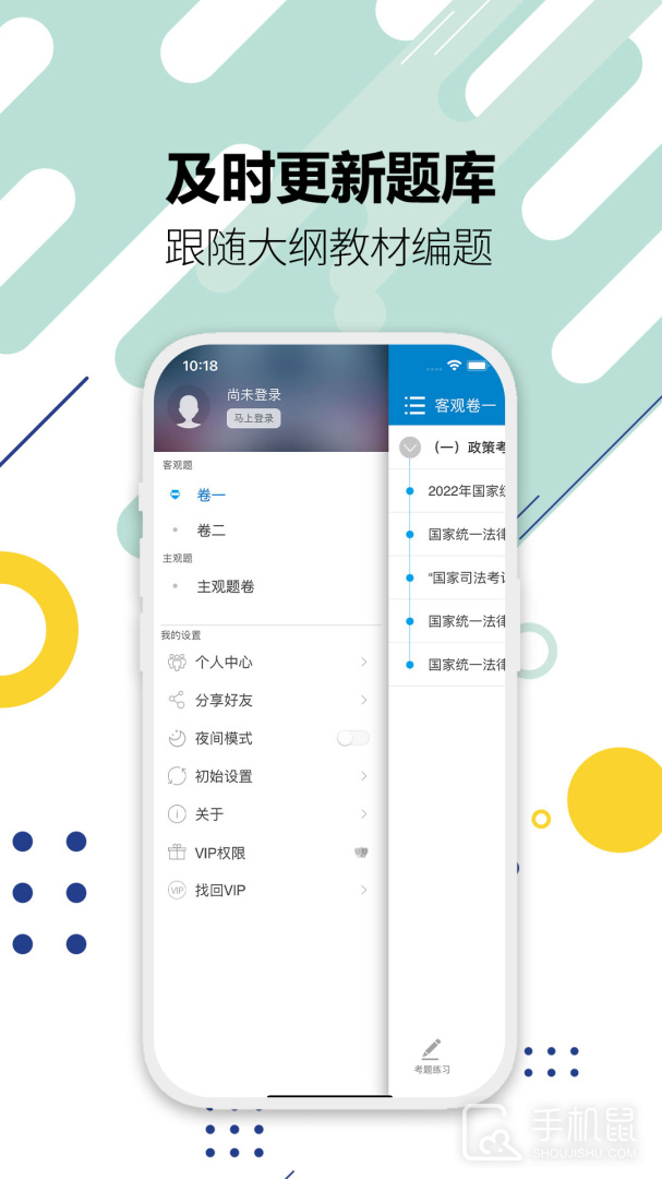 司法考试宝典 v12.6
