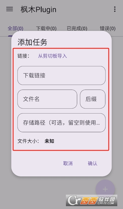 楓木Plugin下載器app官方下載 V1.0最新版截圖2