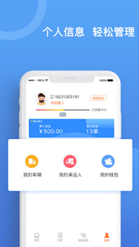 货运宝承运端 v4.3.8