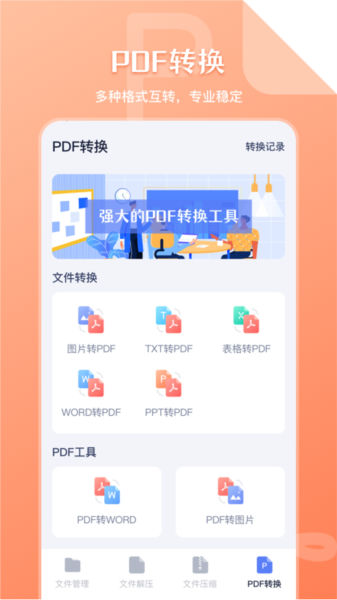 文件管理传输app