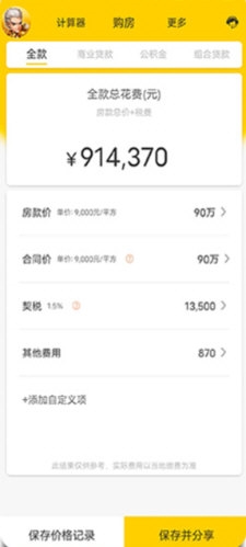 计算器大师3