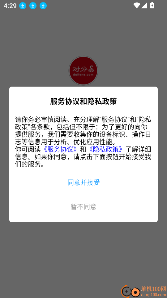 对分易教学平台app