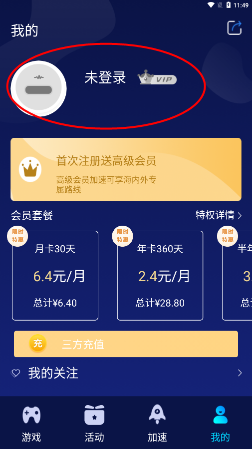 如何加速游戏截图2