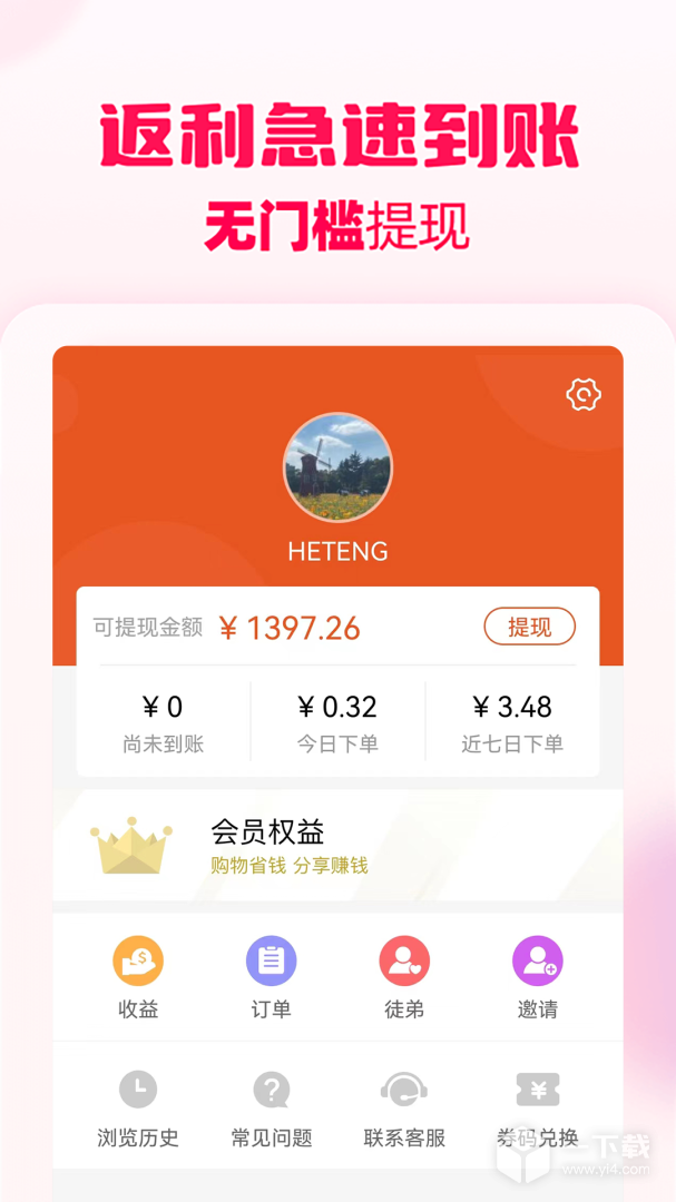 花生返利 v1.7.3最新版下载
