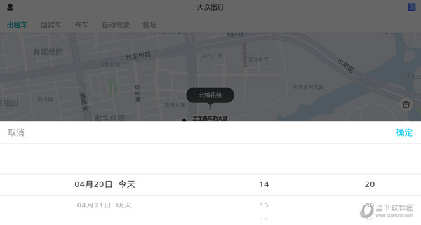 选择预约的时间