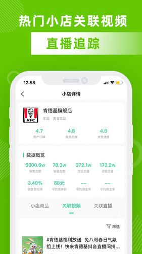 飞瓜数据app v1.8.6