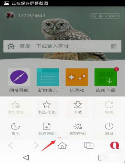 歐朋瀏覽器安卓版