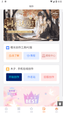 御宅屋自由自在的閱讀小說app