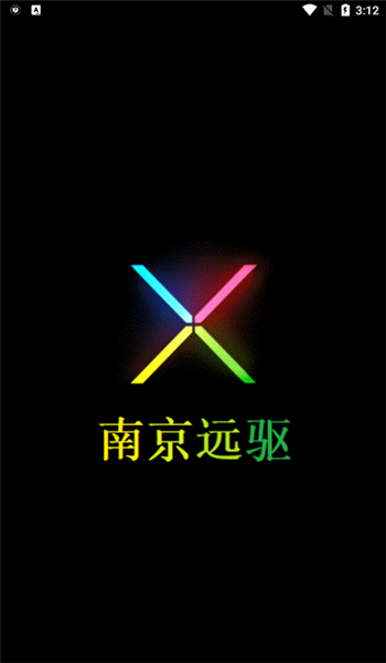 南京远驱老版本 v2.3.8