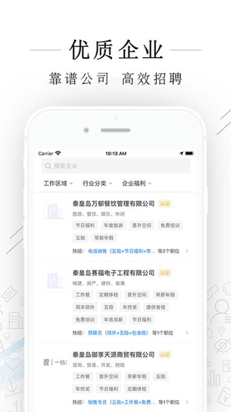秦皇快聘app