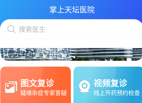 掌上天坛医院最新版, 掌上天坛医院最新版