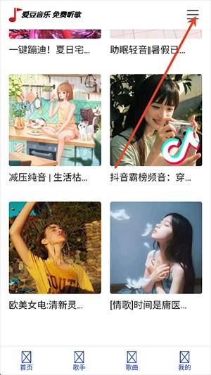 爱豆音乐听歌播放器安卓版