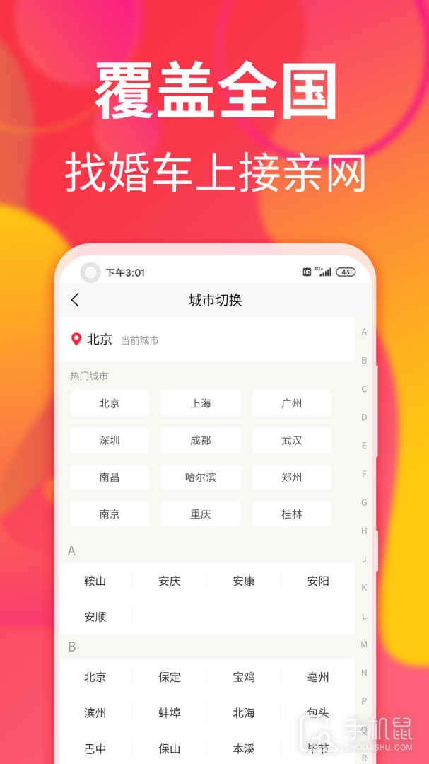 接亲网婚车 v1.8.0