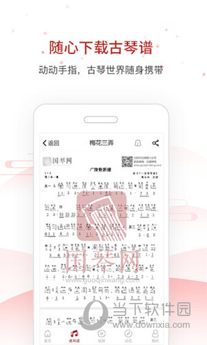 国琴网APP