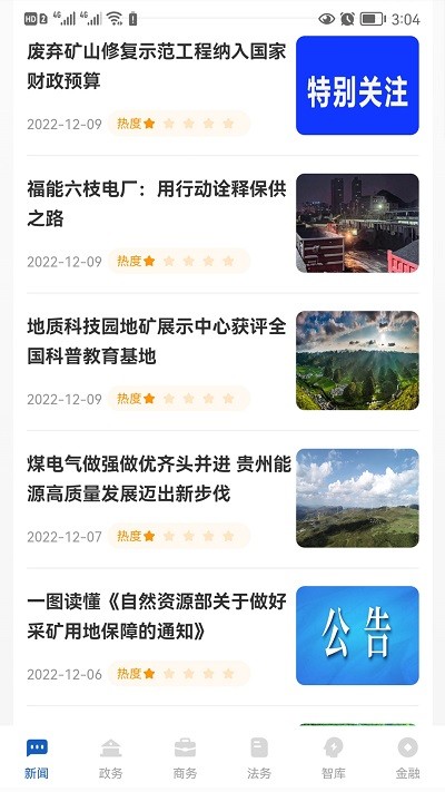 矿美贵州app官方