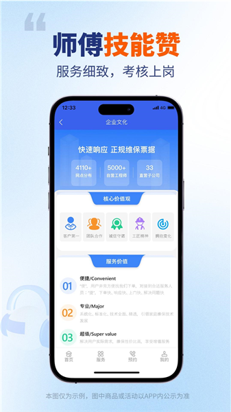 全能师傅APP2