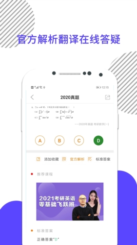 考研数学app v9.476.0618