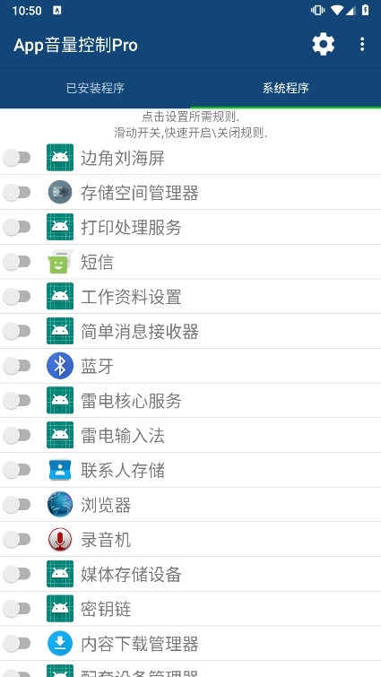 App音量控制Pro截图2