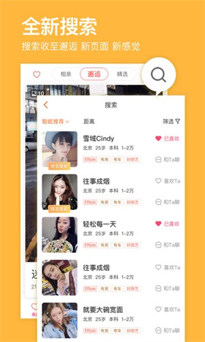 百合婚恋网官方版截图