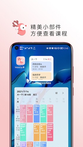 wakeup课程表最新版 v6.0.20