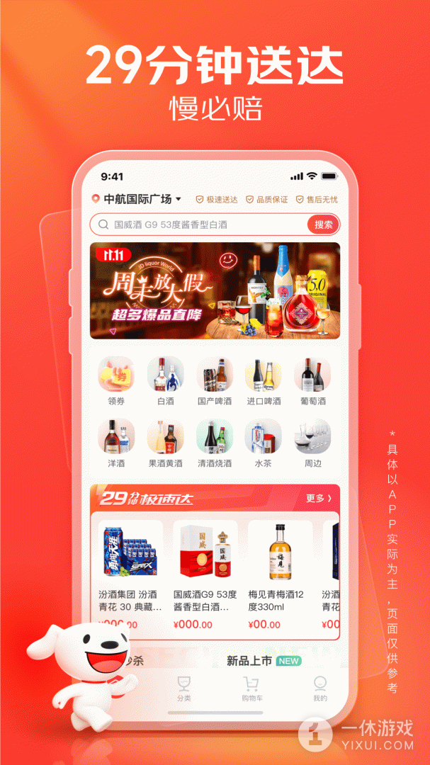 京东酒世界截图1