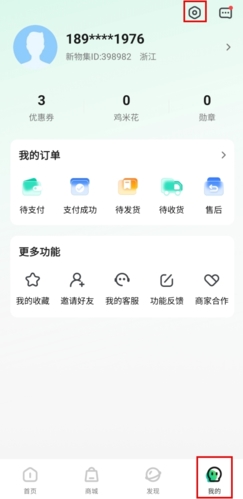 新物集