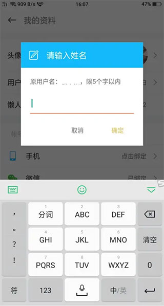 修改用户名截图5