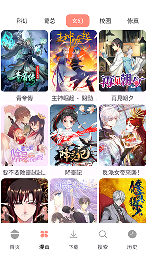 漫画大全app安卓版