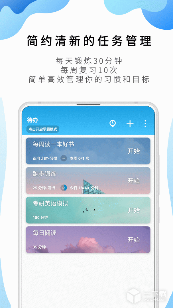 番茄ToDo v10.2.9.236最新版下载