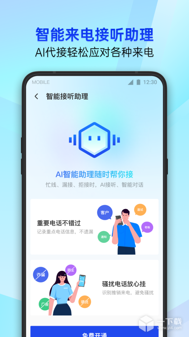 腾讯手机管家 v16.1.23最新版下载