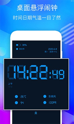桌面悬浮时钟app v5.1