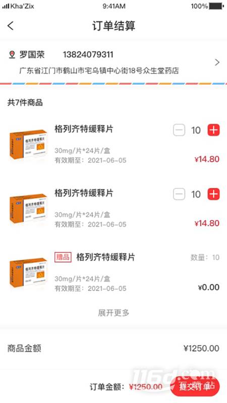 3A医药城 v2.7.3截图3