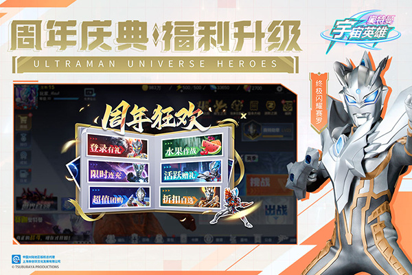 手游奥特曼宇宙英雄