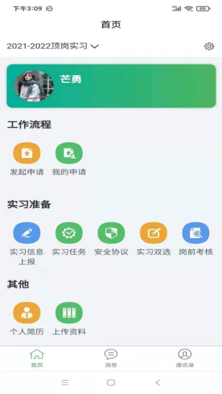 畅享智习1