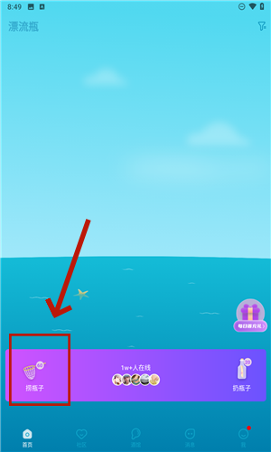 正宗漂流瓶