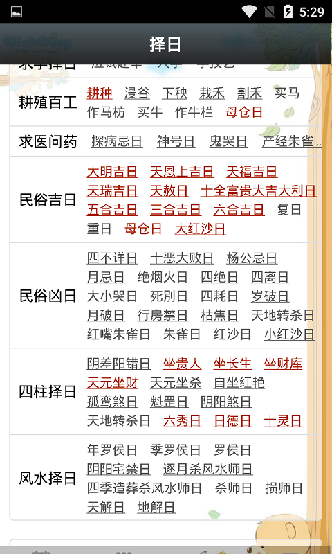 易学万年历 v4.5.3