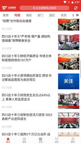 沿滩融媒app v1.2.5